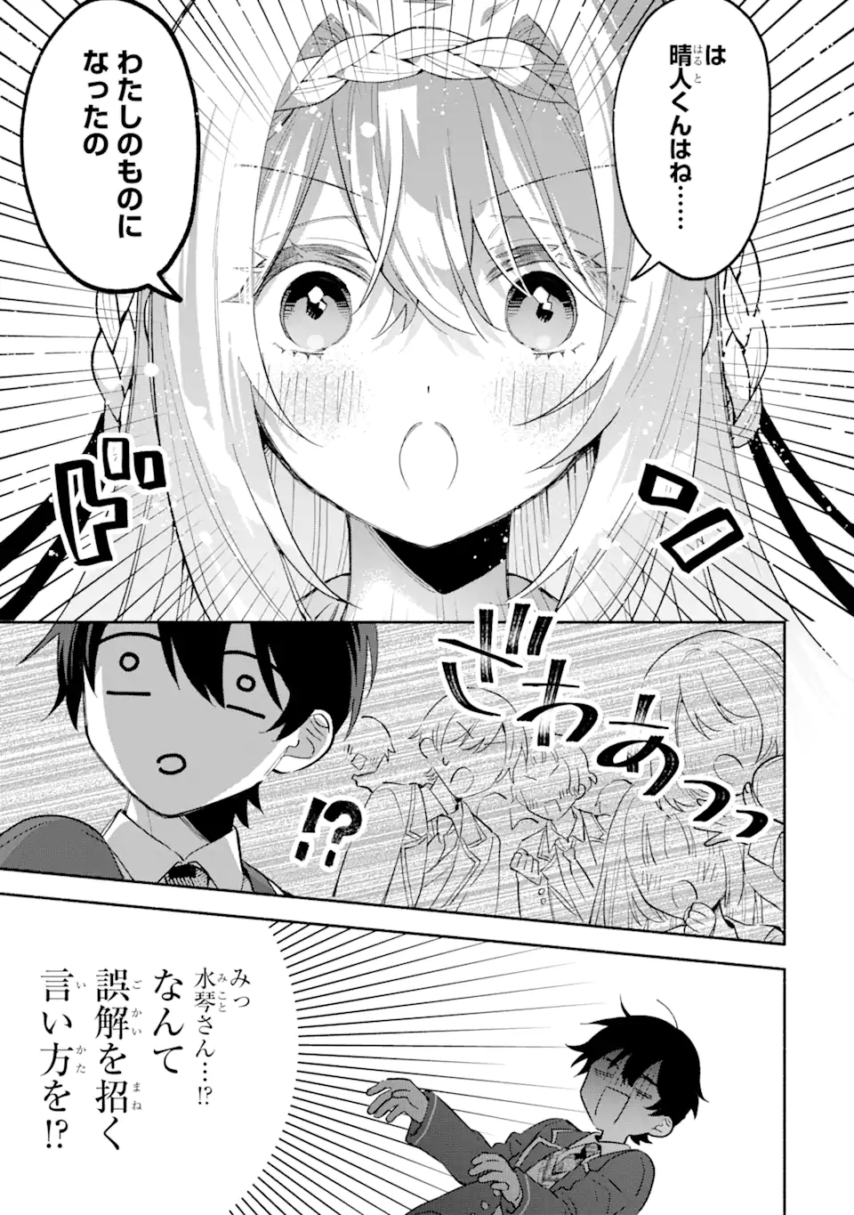 Cool na Megami-sama to Issho ni Sundara, Amayakashi Sugite Ponkotsu ni shite Shimatta Ken ni Tsuite - Chapter 16.2 - Page 7